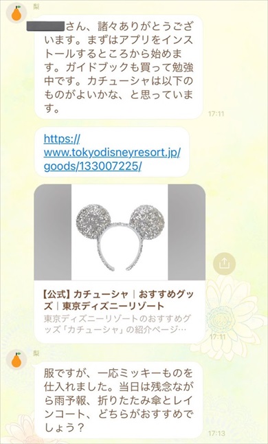ディズニーランドに行く教授