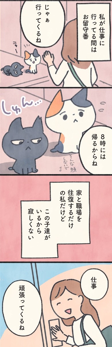『もしもなんて来ないと思ってた猫』
