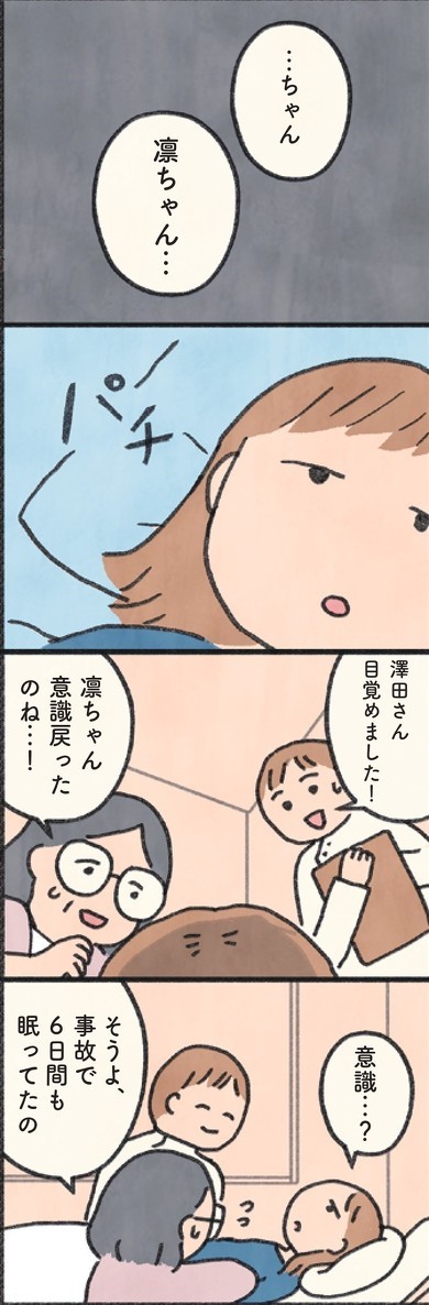 『もしもなんて来ないと思ってた猫』