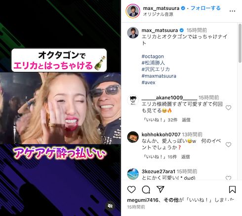 松浦勝人と沢尻エリカ