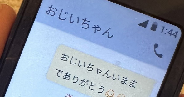 祖父へのメール