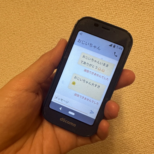 祖父へのメール