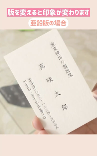 亜鉛版と樹脂版の違い