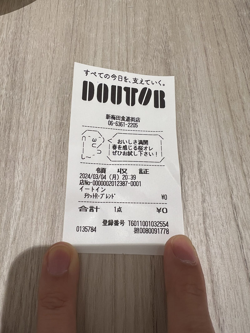 俺のレシート セブンイレブンの一番風呂レシートを狙う - りきすいの郷(さと)