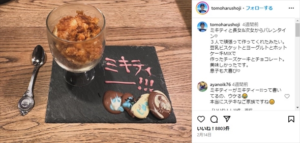 藤本美貴がバレンタインデーに夫・庄司智春作った手作りスイーツ