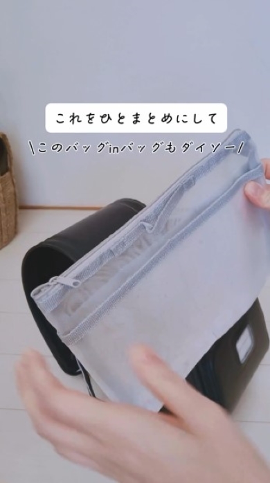 バッグインバッグ