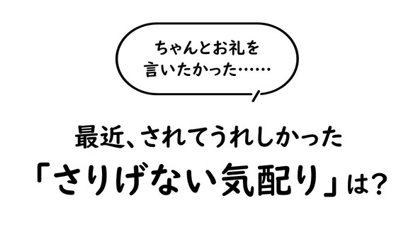 【PR】 コカ・コーラ 紅茶花伝 ／ さりげない気配りに関する意識調査