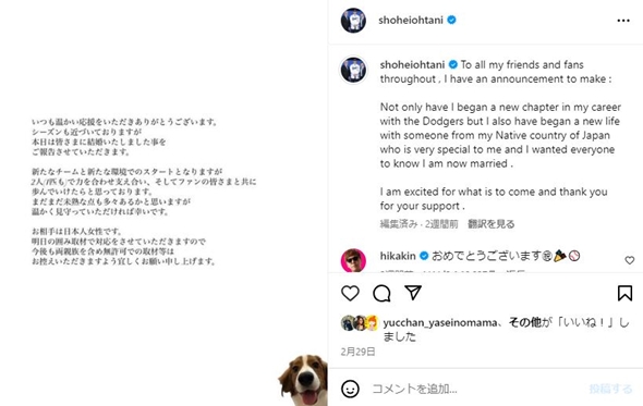 大谷翔平の結婚報告