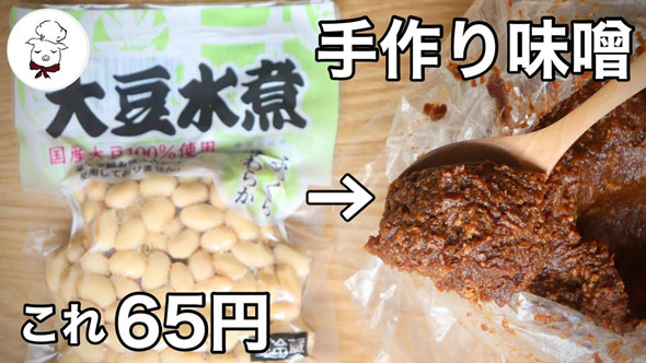 簡単に作れる味噌のレシピ
