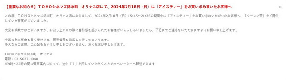 TOHOシネマズ 間違い