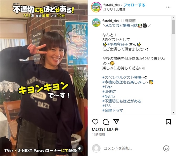 ドラマ「不適切にもほどがある！」に本人役でサプライズ出演した小泉今日子