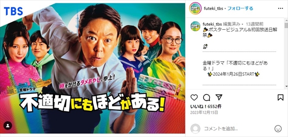 ドラマ「不適切にもほどがある！」