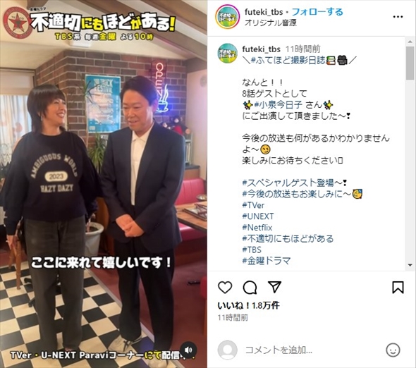 ドラマ「不適切にもほどがある！」に本人役でサプライズ出演した小泉今日子