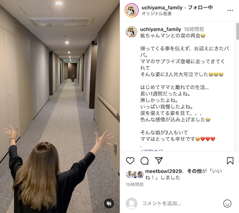 内山琴と長女・絃の再会