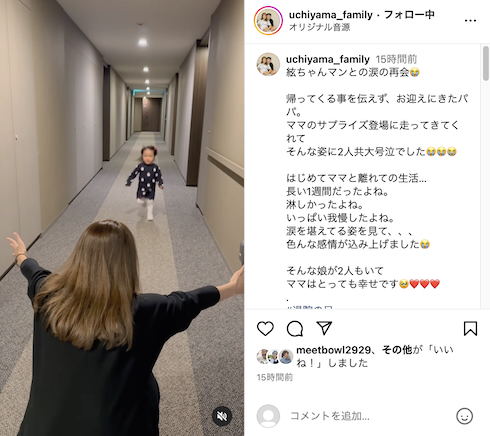 内山琴と長女・絃の再会