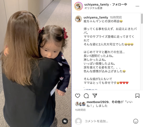 内山琴と長女・絃の再会