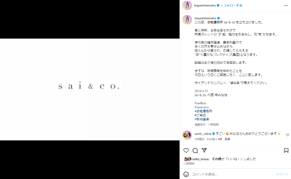 2024年3月15日に芸能事務所を設立した林みなほ