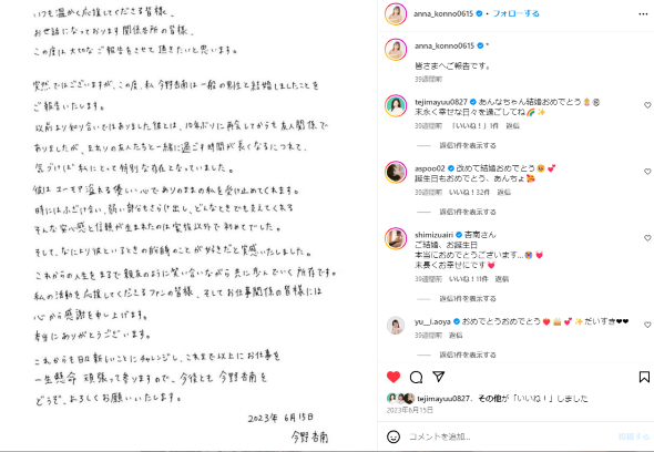 2023年6月に一般男性との結婚を発表した今野杏南