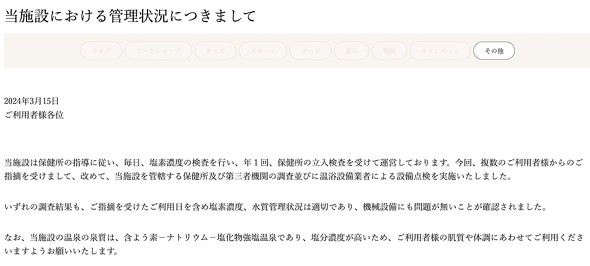 泉天空の湯 羽田空港