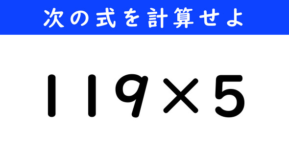 ねとらぼ　今日の計算