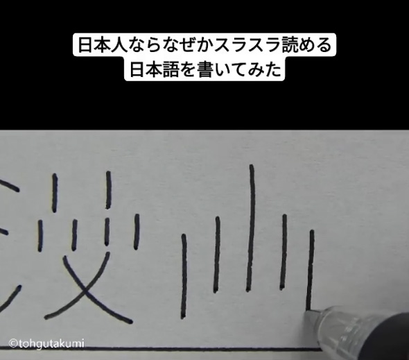 日本人 なぜかスラスラ読めちゃう 字 日本語 ひらがな 漢字
