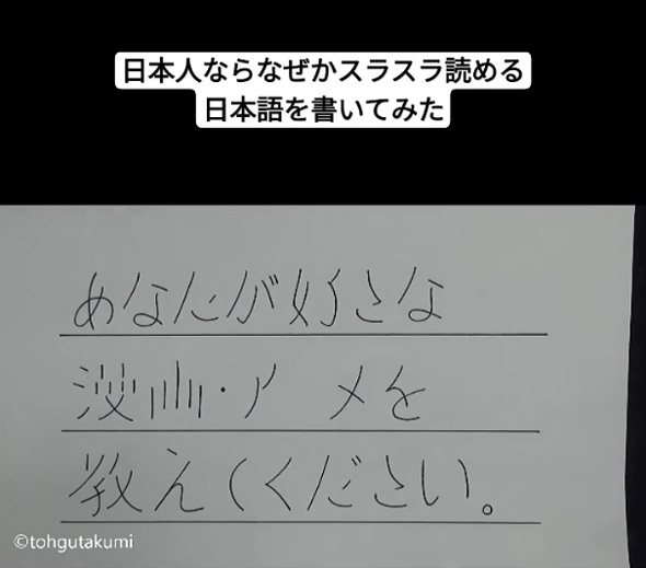 日本人 なぜかスラスラ読めちゃう 字 日本語 ひらがな 漢字