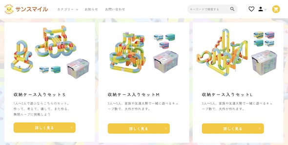 レールキューブ サンスマイル