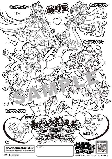 「わんだふるぷりきゅあ！」が映画化