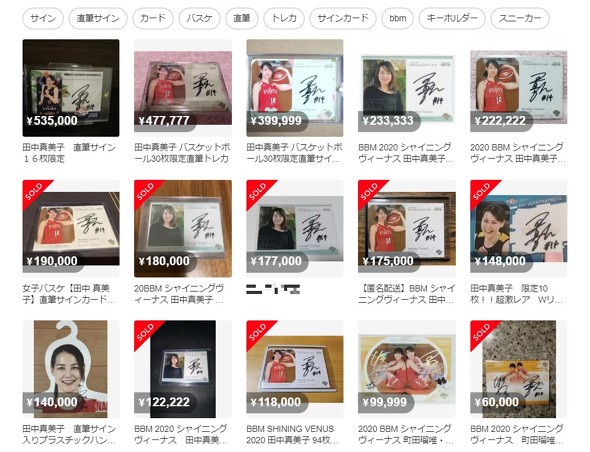 田中真美子さん