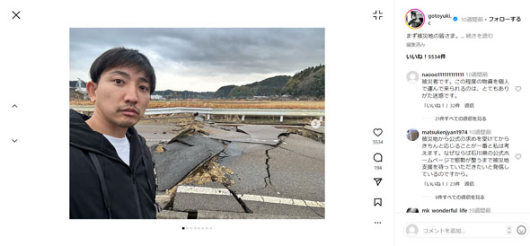 後藤祐樹Instagram