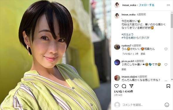第2子妊娠を発表した井上和香