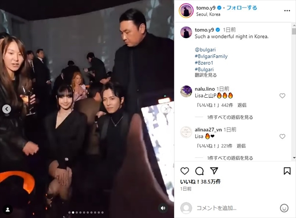 山下智久と「BLACKPINK」リサの2ショット