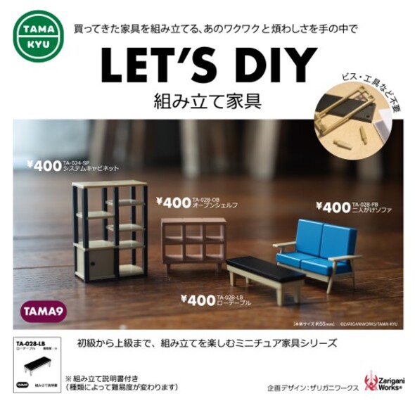 LET’S DIY　組み立て家具07