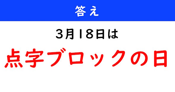 今日は何の日