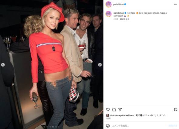 パリス・ヒルトン、90年代に大流行したローライズデニムが再びはやると予言