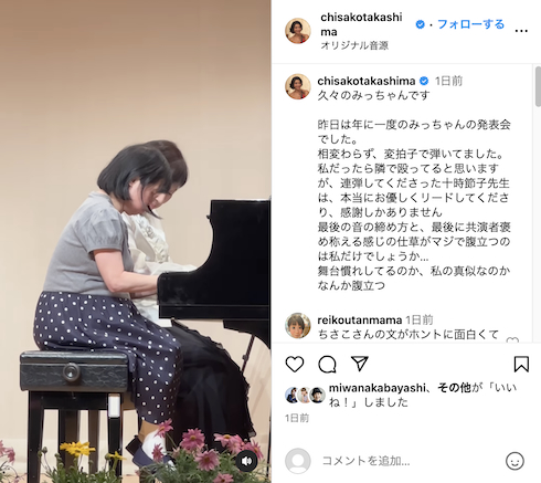 高嶋ちさ子・姉のピアノ発表会