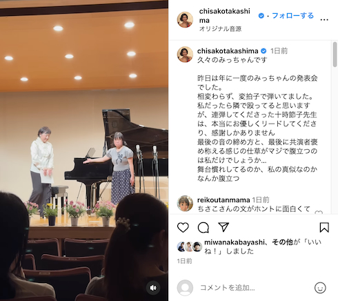高嶋ちさ子・姉のピアノ発表会