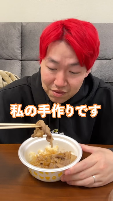 夫に松屋の牛丼ドッキリを仕掛ける妻