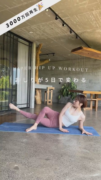 1日1回のヒップアップストレッチ