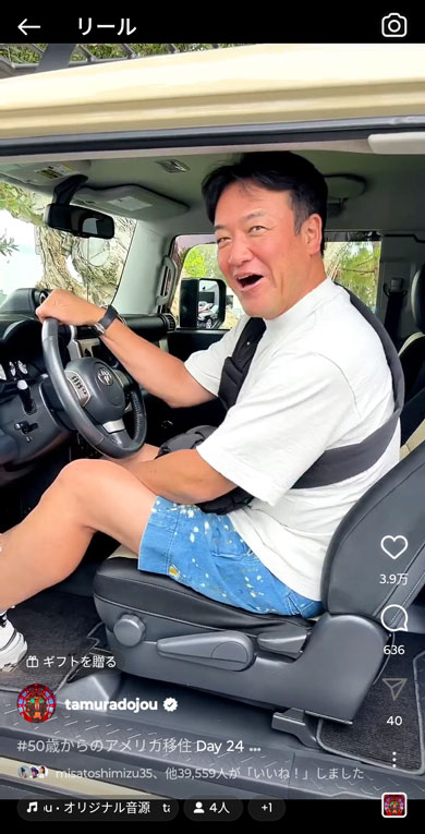 たむらけんじInstagram