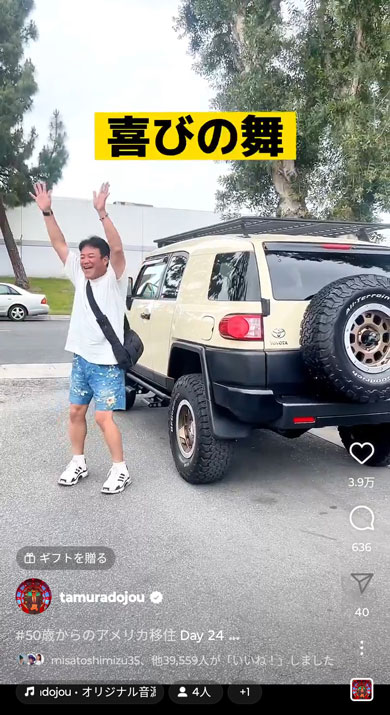 たむらけんじInstagram