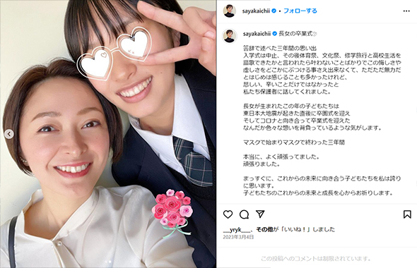 市井紗耶香と長女