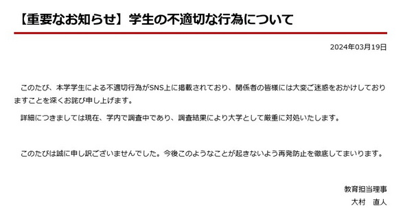 神戸大学 バドミントン同好会 迷惑行為