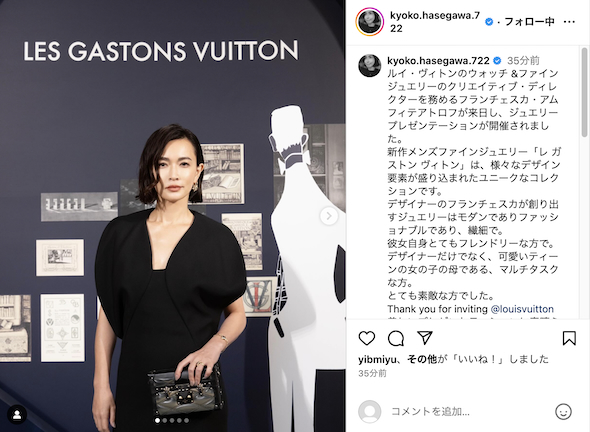 ルイ・ヴィトンイベントでの長谷川京子