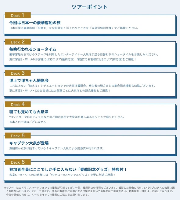 大泉洋 華客船クルーズ YOソロー