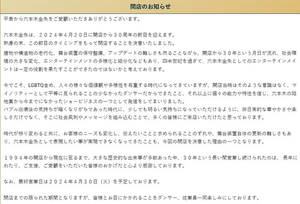 六本木金魚閉店