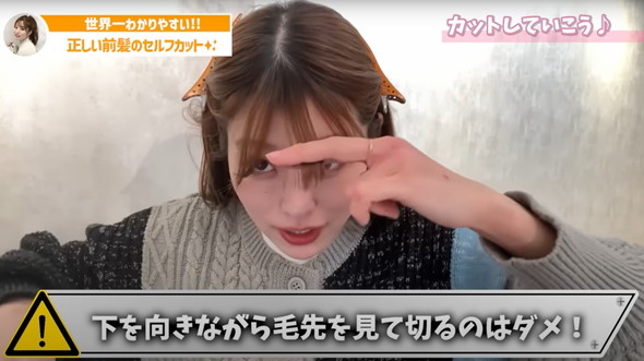 前髪のセルフカット