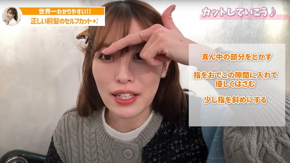 前髪のセルフカット