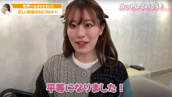 前髪のセルフカット