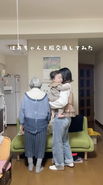 祖母と孫娘のコーデ交換